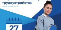 На Кубани пройдет Всероссийская ярмарка трудоустройства - Югополис