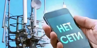 Отключение мобильного интернета - 24Krasnodar.Ru