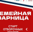 На Кубани стартовали отборочные этапы для участия в «Семейной зарнице» - Кубанские Новости