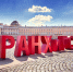 Фото предоставлено пресс-службой РАНХиГС Санкт-Петербург - НИА-Кубань