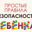 Анна Минькова призвала родителей рассказывать детям о правилах безопасности - Администрация Краснодарского края