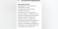 Фото: РСЧС - ТК Краснодар