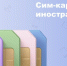 Госпаблики Кубани: новые правила предоставления услуг связи для иностранцев, интернет-ограничения при угрозе БПЛА и льготы для ИТ-сферы - Газета Кубань Сегодня