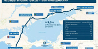 Как проехать в Крым по трассе Р-280 «Новороссия» - Кубанские Новости