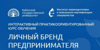 В КубГУ разработают программу обучения «Личный бренд предпринимателя» - Газета Краснодарские известия