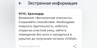Фото: РСЧС - ТК Краснодар