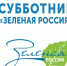 Внеси свой вклад в экосубботник - Министерство природных ресурсов