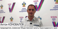 Фото: скриншот видео Общественной палаты Кубани - ТК Краснодар