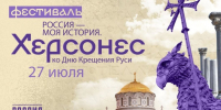Годовщина крещения Руси - 24Krasnodar.Ru