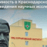 Курчатовскому институту передана недвижимость в Анапе - Новая Газета Кубани