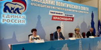 «Единая Россия» выдвинула кандидатов от партии на выборах в городскую Думу Краснодара - Новая Газета Кубани