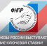 Обращение ФНПР по ключевой ставке - Краевое профобъединение