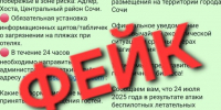 Власти Сочи опровергли фейк о запрете купания после атаки БПЛА - Газета Краснодарские известия