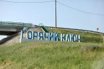 Фото предоставлено пресс-службой администрации Краснодарского края