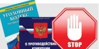 Госавтоинспекция Краснодарского края напоминает о недопущении дачи (попыток дачи) взяток - ГИБДД