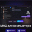 Большинство россиян одобряют национальный мессенджер Max: опрос выявил ожидания по безопасности и удобству - Кубанские Новости