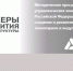 Управленческая команда Кубани проходит обучение по федеральной программе «Лидеры развития инфраструктуры» - Департамент промышленной политики