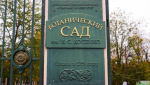 В Краснодаре на два дня закроют Ботанический сад из-за санитарных работ