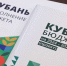 Юрий Бурлачко заявил, что бюджет Кубани сохраняет социальную направленность - Газета Кубань Сегодня