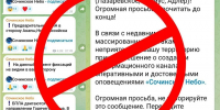 Мэрия Сочи предупредила о пабликах с ложной информацией о БПЛА - Комсомольская Правда