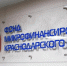 Фонд микрофинансирования Краснодарского края признан лучшим в России - Газета Кубань Сегодня