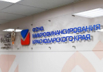 Кубанский фонд микрофинансирования признали лучшим в стране
