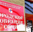 В Сочи завершена регистрация кандидатов в депутаты Городского Собрания - Новая Газета Кубани