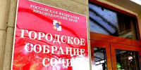 В Сочи завершена регистрация кандидатов в депутаты Городского Собрания - Новая Газета Кубани