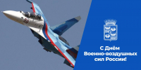 С Днём Военно-воздушных сил России Евгений Наумов и Вера Галушко поздравили военнослужащих - Администрация города Краснодар