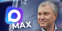 Спикер Госдумы Володин начал пользоваться мессенджером MAX - Газета Краснодарские известия