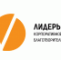 Открыт прием заявок на Всероссийский конкурс «Лидеры корпоративной благотворительности» - MbKuban.Ru