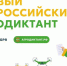 «Единая Россия» проведет Всероссийский аграрный диктант, приуроченный ко Дню работника сельского хозяйства и перерабатывающей промышленности - Единая Россия