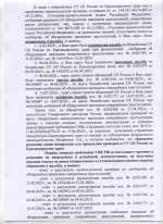 Краснодарский краевой суд отправил владельца застройщика ЖК «Мультиплекс Кино» Владимира Рожкова в СИЗО №1 Краснодара