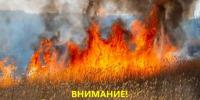 МЧС предупредило о пожароопасности 4 класса в Краснодаре - Газета Краснодарские известия
