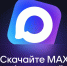 Вениамин Кондратьев завел свой канал в национальном мессенджере MAX - Администрация Краснодарского края