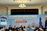 Краснодарские единороссы утвердили предвыборную программу на выборах депутатов городской Думы Краснодара и сформировали корпус наблюдателей