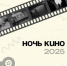 Кинотеатры и музеи присоединятся к «Ночи кино» в Краснодаре - Газета Краснодарские известия