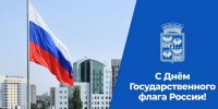 Евгений Наумов и Вера Галушко поздравили краснодарцев с Днём Государственного флага России - Новая Газета Кубани