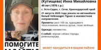 Пропавшую экс-сотрудницу МЧС с собакой ищут в Сочи - Газета Краснодарские известия
