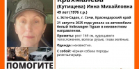 Бывший кинолог МЧС пропала в горах Сочи вместе с собакой  - Югополис