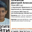 На Кубани ищут пропавшего 14-летнего мальчика - Комсомольская Правда