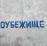 Местные жители утверждают, что многочисленные жалобы не рассматриваются - LiveKuban.Ru