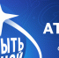 «Атомный диктант» — международный просветительский проект. Проверь свои знания об атомной отрасли! - КубГМУ