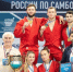 Сборная Кубани стала победителем командного чемпионата России по самбо - Газета Кубань Сегодня