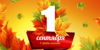 С Днём знаний! - ТФОМС