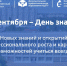 ИППК КубГУ поздравляет с Днём знаний! - КубГУ