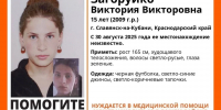 На Кубани ищут пропавшую 15-летнюю девочку - Комсомольская Правда