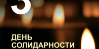 Кондратьев: Трагедия в Беслане – это глубокая рана, которая навсегда останется в наших сердцах - Газета Кубань Сегодня