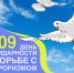 3 сентября — День солидарности в борьбе с терроризмом - КубГМУ
