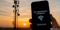 Краснодарцы стали получать рассылку мобильного оператора о том, что делать при отключениях мобильного интернета - 24Krasnodar.Ru